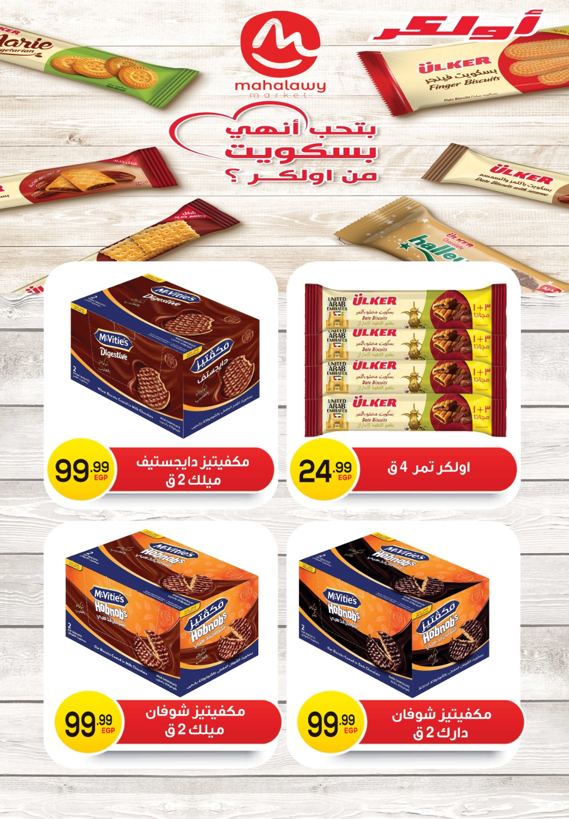 el-mahallawy-sons offers from 17dec to 31dec 2025 عروض اولاد المحلاوى من 17 ديسمبر حتى 31 ديسمبر 2025 صفحة رقم 38